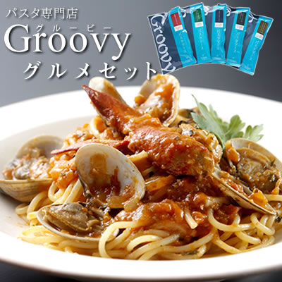 グルービーグルメセット
